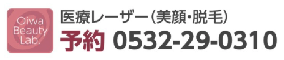 美容予約電話番号